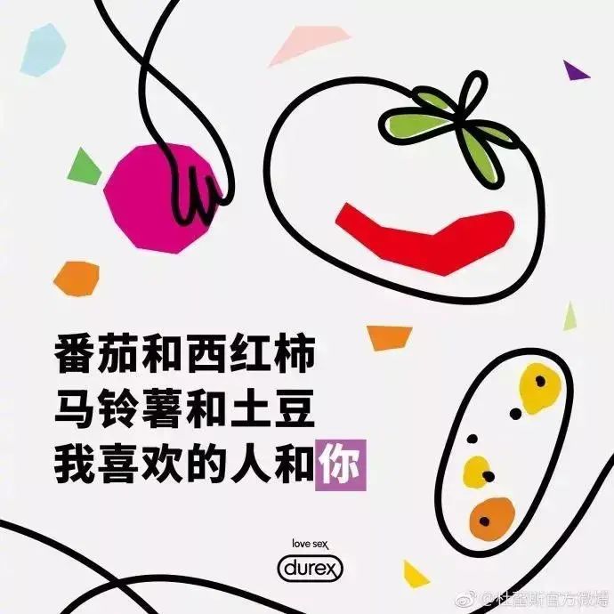 这个冬天，和杜蕾斯学情话文案
