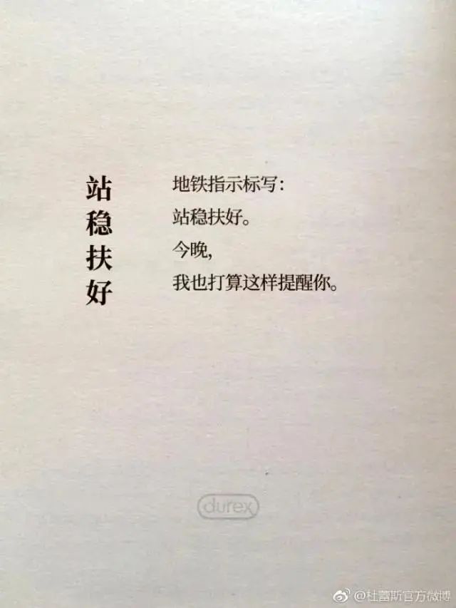 这个冬天，和杜蕾斯学情话文案
