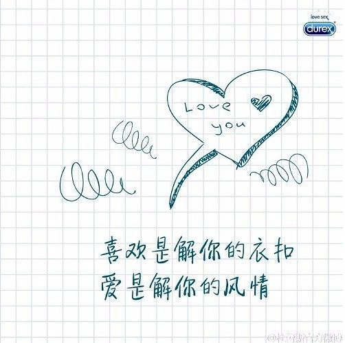 这个冬天，和杜蕾斯学情话文案