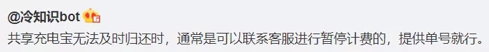1小时6块，共享充电宝是要抢钱？