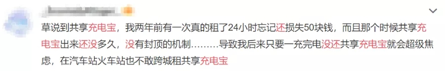 1小时6块，共享充电宝是要抢钱？
