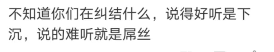 得屌丝者得天下？小米道歉了！