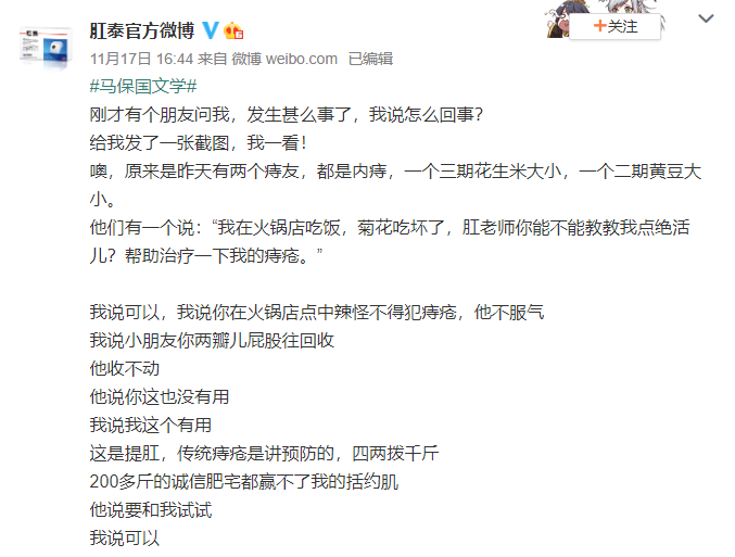 肛泰的微博文案，也太好玩了哈哈哈哈哈