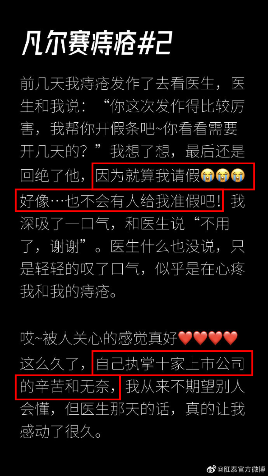 肛泰的微博文案，也太好玩了哈哈哈哈哈