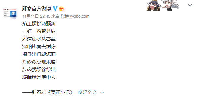 肛泰的微博文案，也太好玩了哈哈哈哈哈