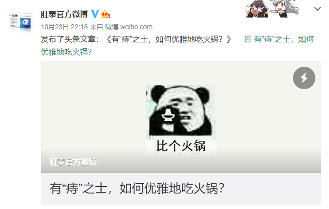 肛泰的微博文案，也太好玩了哈哈哈哈哈