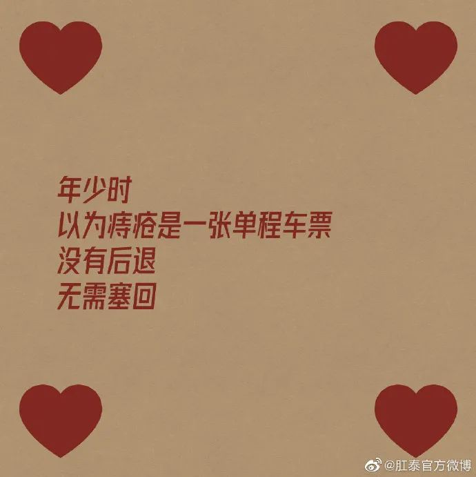 肛泰的微博文案，也太好玩了哈哈哈哈哈