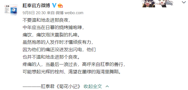 肛泰的微博文案，也太好玩了哈哈哈哈哈