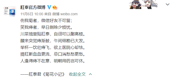 肛泰的微博文案，也太好玩了哈哈哈哈哈