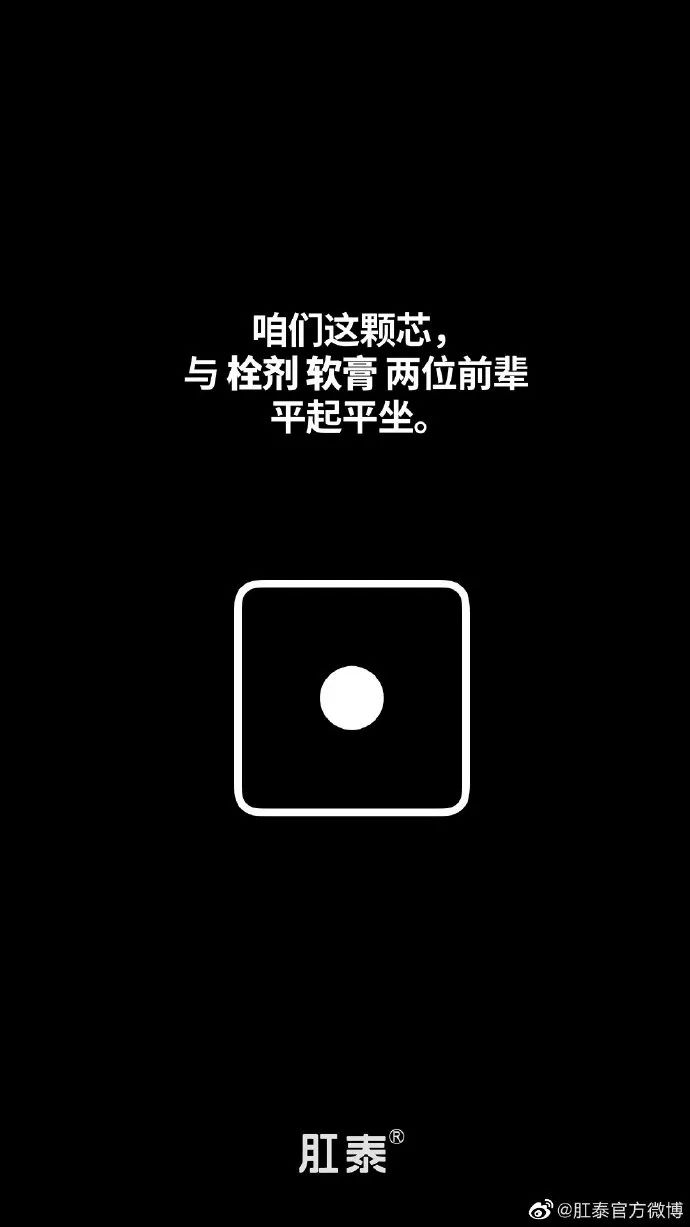 肛泰的微博文案，也太好玩了哈哈哈哈哈