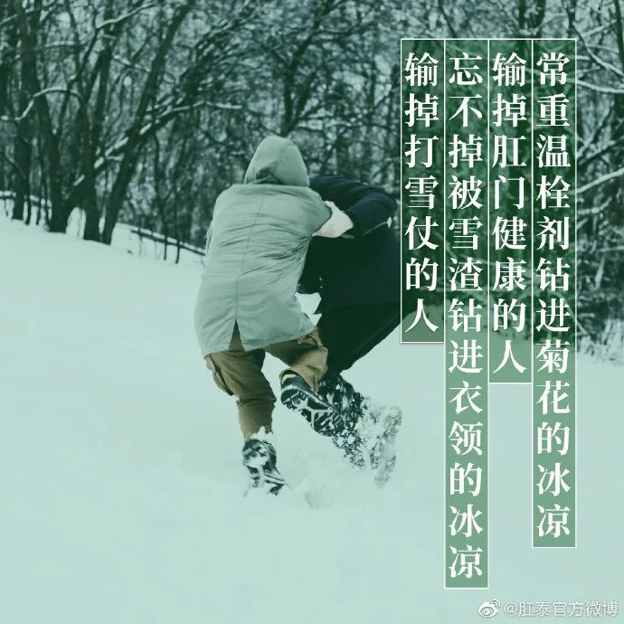 肛泰的微博文案，也太好玩了哈哈哈哈哈