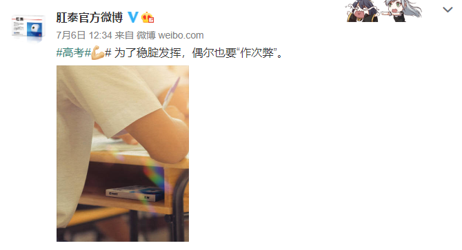 肛泰的微博文案，也太好玩了哈哈哈哈哈