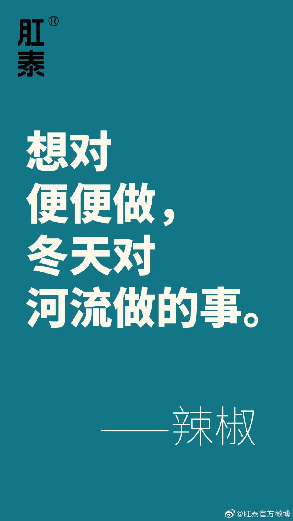 肛泰的微博文案，也太好玩了哈哈哈哈哈