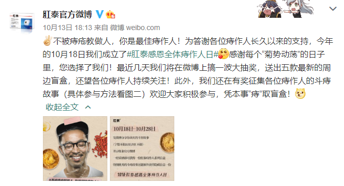 肛泰的微博文案，也太好玩了哈哈哈哈哈