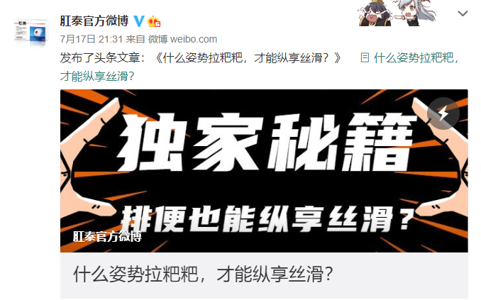 肛泰的微博文案，也太好玩了哈哈哈哈哈