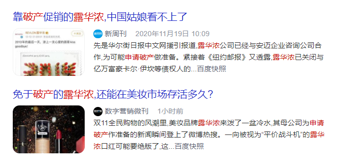 从露华浓破产传闻谈谈彩妆品牌的生死线