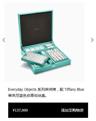 Tiffany蒂芙尼出麻将了？设计很小清新！