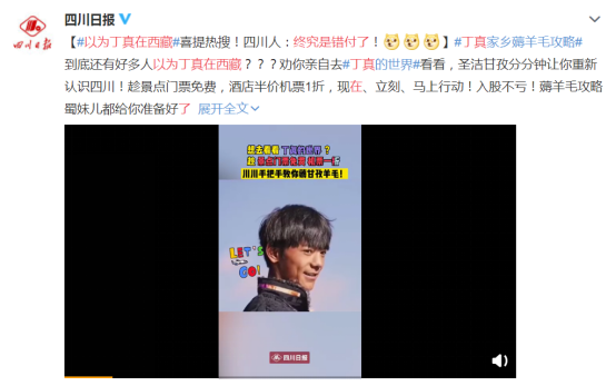 签下丁真，四川理塘这次的宣传快准狠