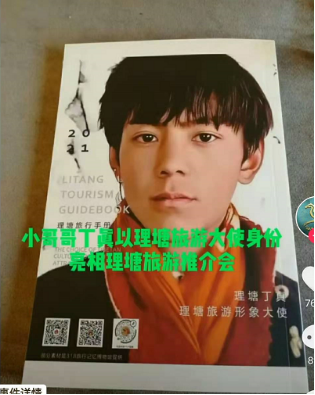签下丁真，四川理塘这次的宣传快准狠