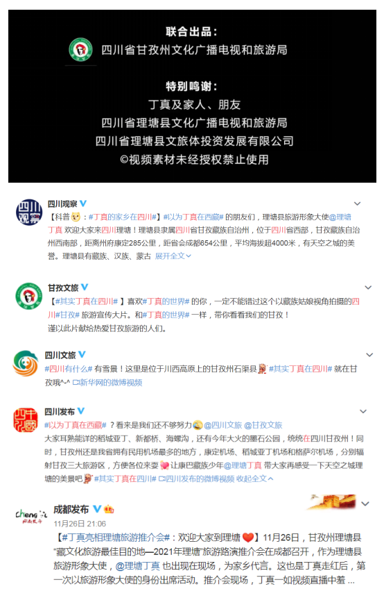 签下丁真，四川理塘这次的宣传快准狠