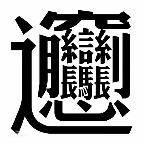 创意50招，助你打遍天下无敌手！