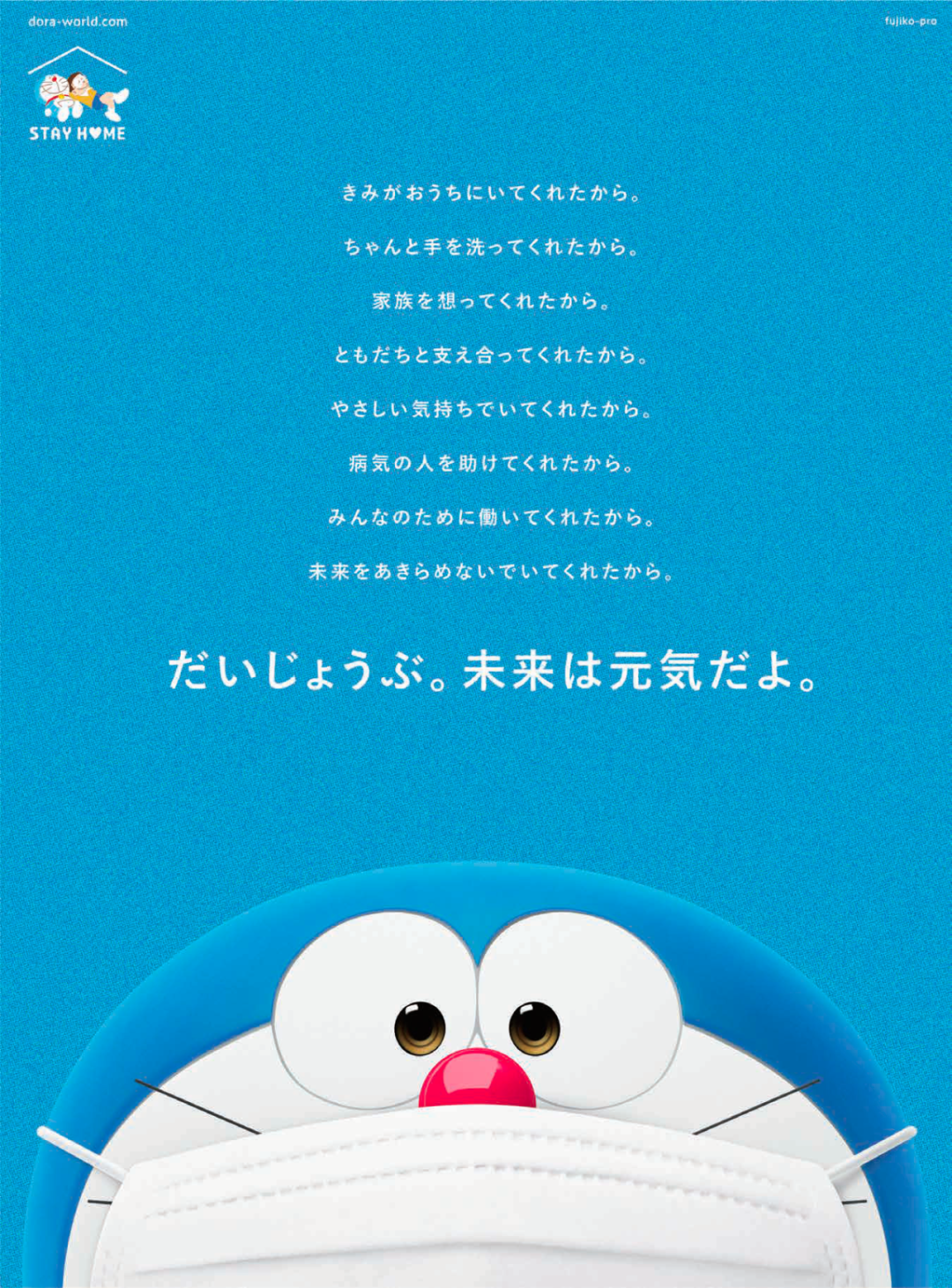 《哆啦A梦》报纸广告,创意太优秀