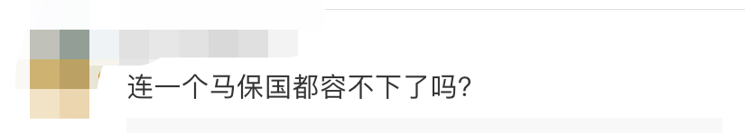 马保国，凉了？