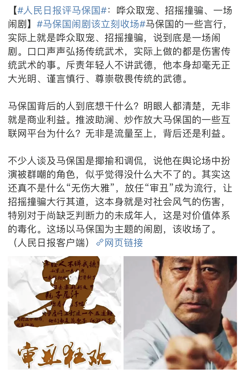马保国，凉了？