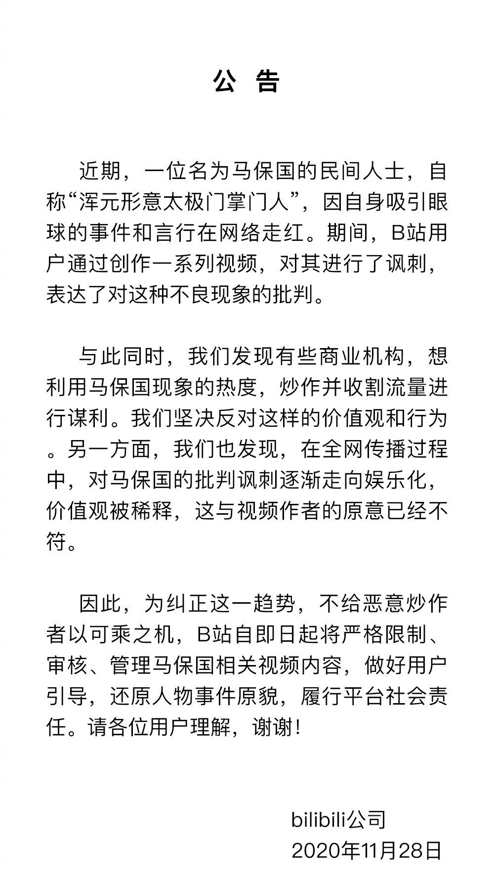 马保国，凉了？