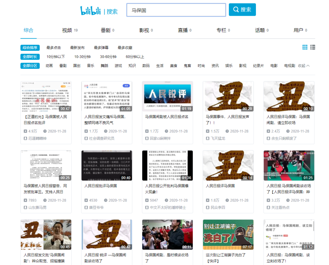 马保国，凉了？