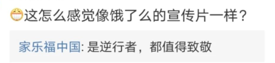 家乐福，给饿了么打广告？