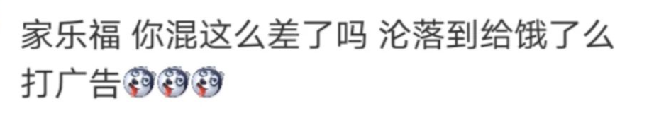 家乐福，给饿了么打广告？