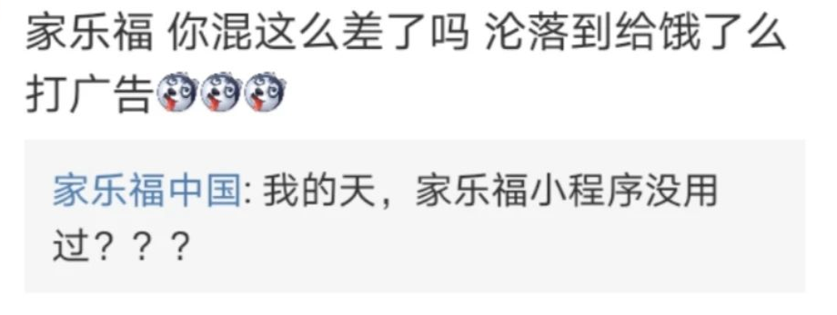 家乐福，给饿了么打广告？