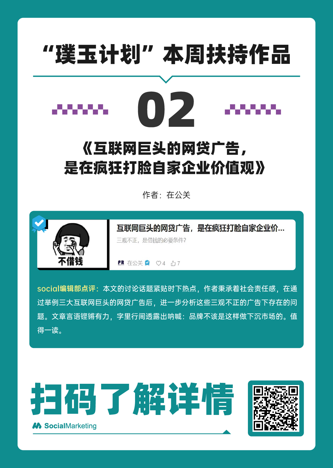 SocialMarketing 「 璞玉计划 」一周扶持作品名单 第14期