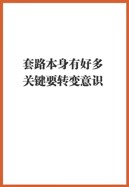 掌握这几个技巧，让你学会写抓人眼球的文案！