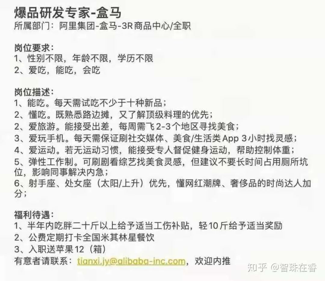 “胖20斤算工伤”，盒马招聘真懂行！