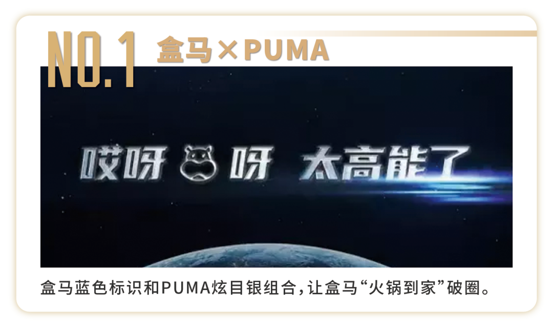 11月营销案例精选：盒马撞彪马 宝马入B站 C罗喊老铁...