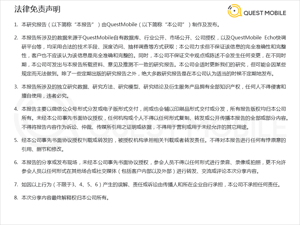 2020全景生态流量秋季大报告