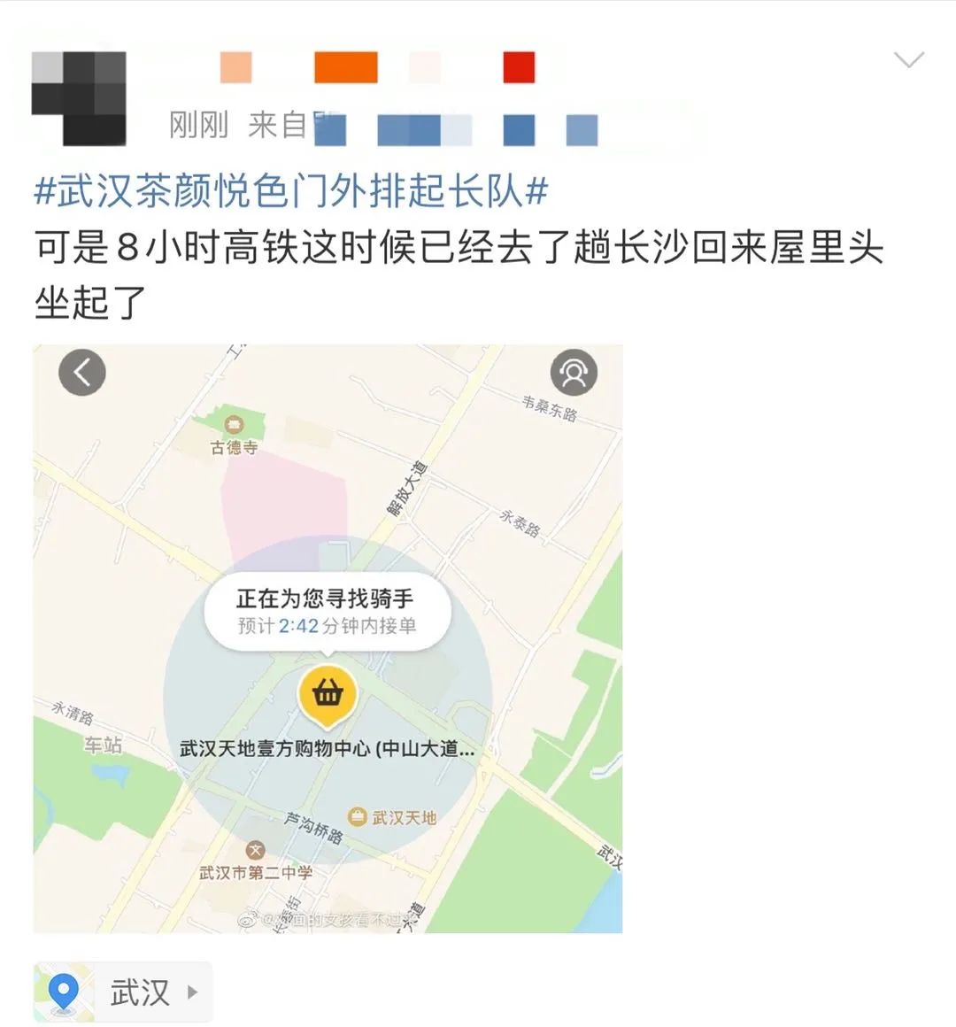 茶颜悦色武汉店，1杯排队8小时，值么？