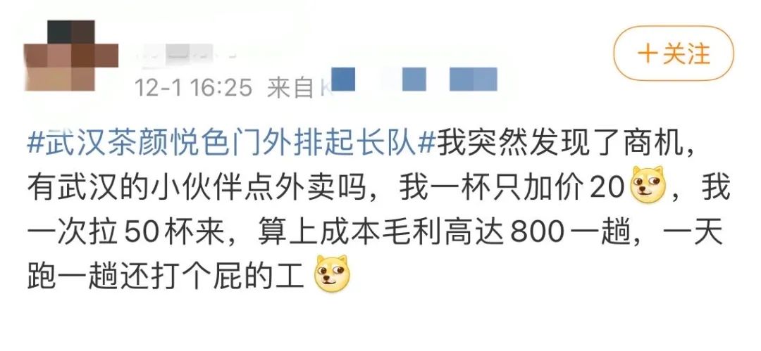 茶颜悦色武汉店，1杯排队8小时，值么？