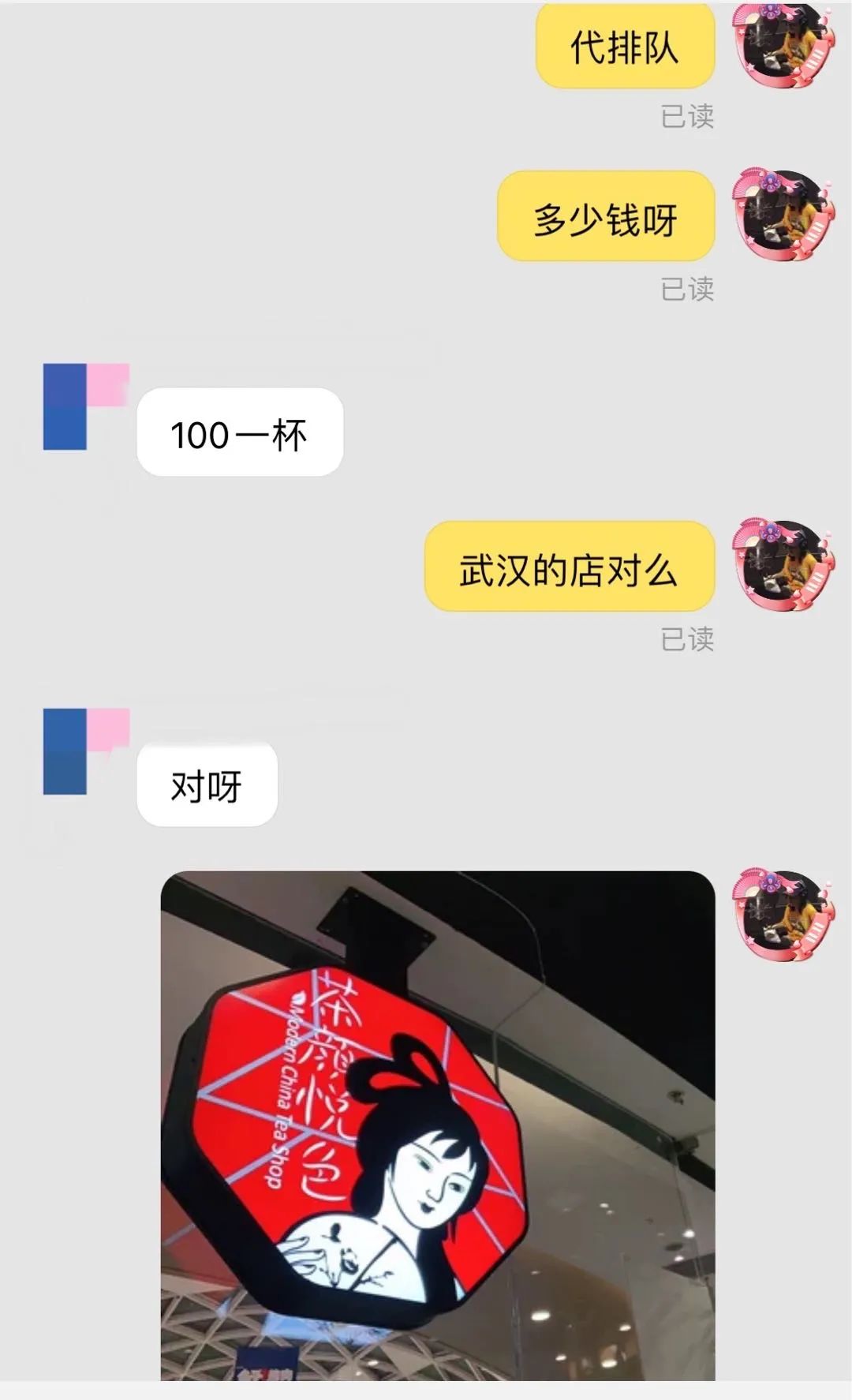 茶颜悦色武汉店，1杯排队8小时，值么？