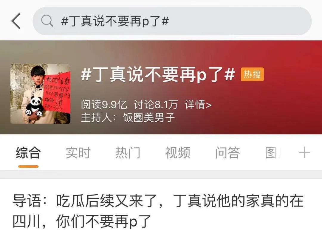 揭秘丁真成顶流网红的营销逻辑！