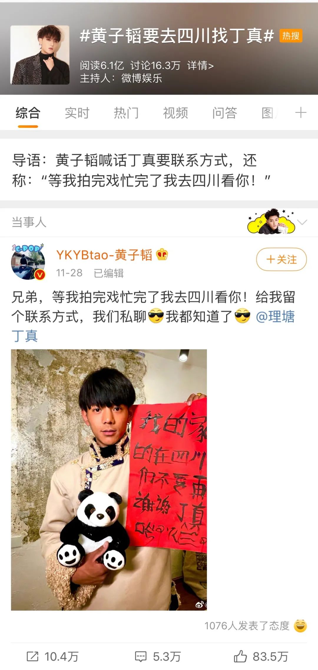 揭秘丁真成顶流网红的营销逻辑！