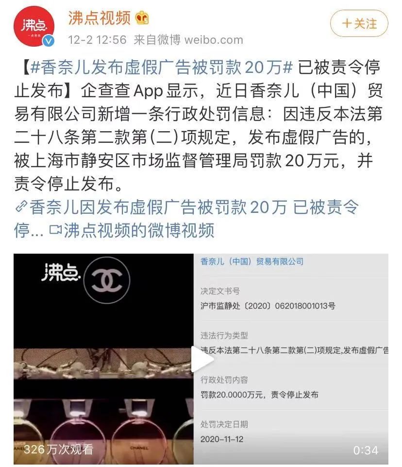 香奈儿广告被罚款20万，网友：太少了吧！