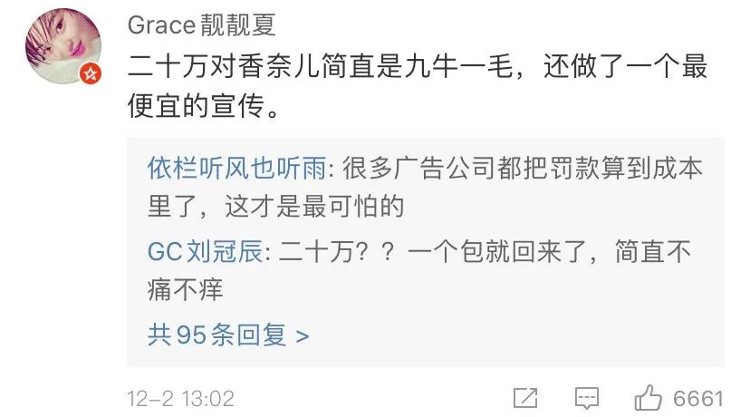 香奈儿广告被罚款20万，网友：太少了吧！