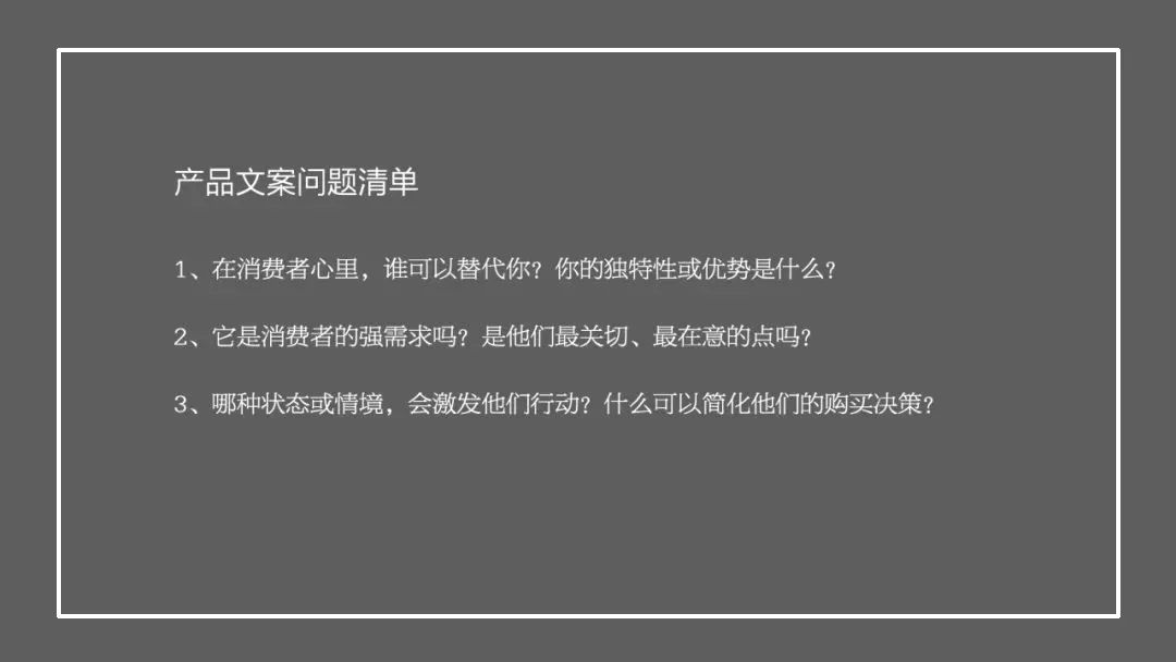 写文案时，带上这张避坑问题清单。