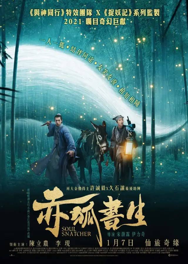 《赤狐书生》海报设计，竟不如一个网友？！