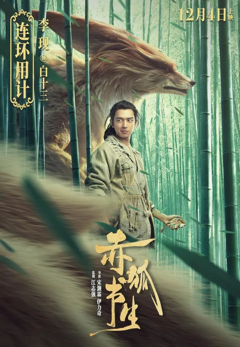《赤狐书生》海报设计，竟不如一个网友？！