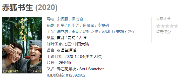 《赤狐书生》海报设计，竟不如一个网友？！