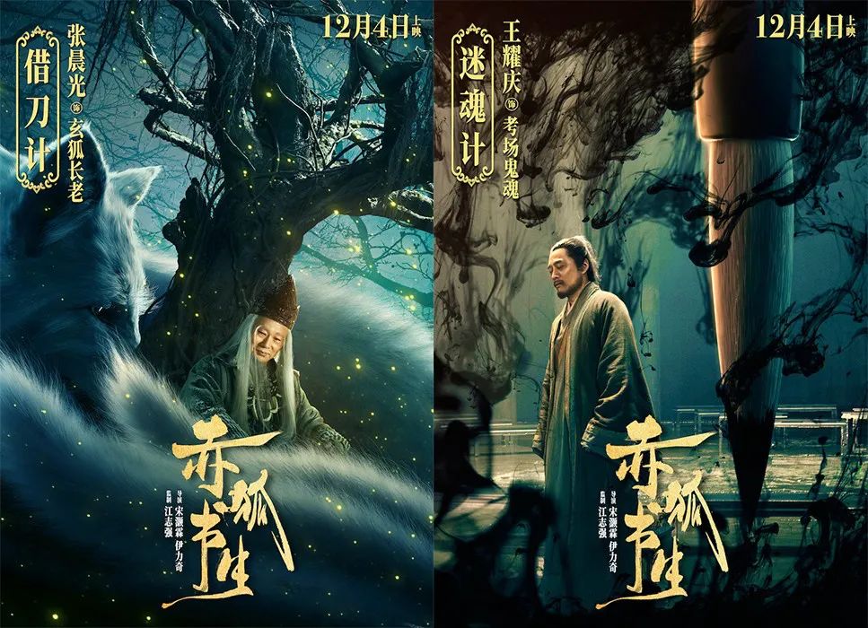 《赤狐书生》海报设计，竟不如一个网友？！